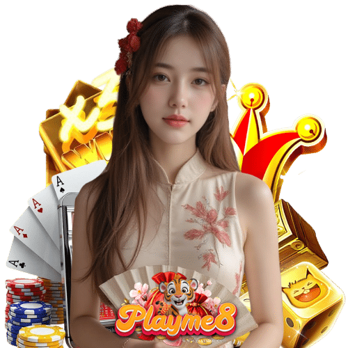 playme8 มั่นคงปลอดภัย